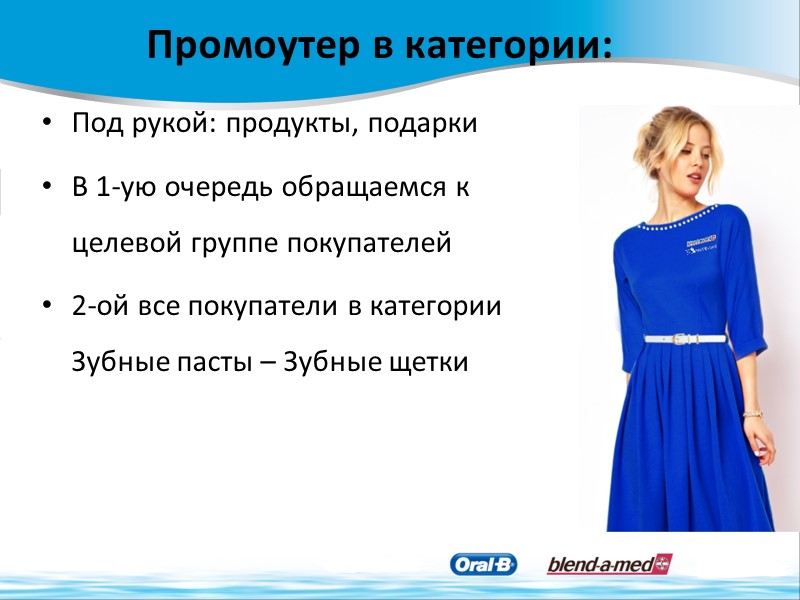 Промоутер в категории:  Под рукой: продукты, подарки В 1-ую очередь обращаемся к целевой